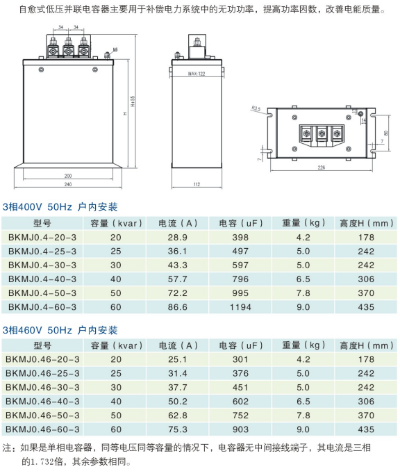 自愈式低壓電容器