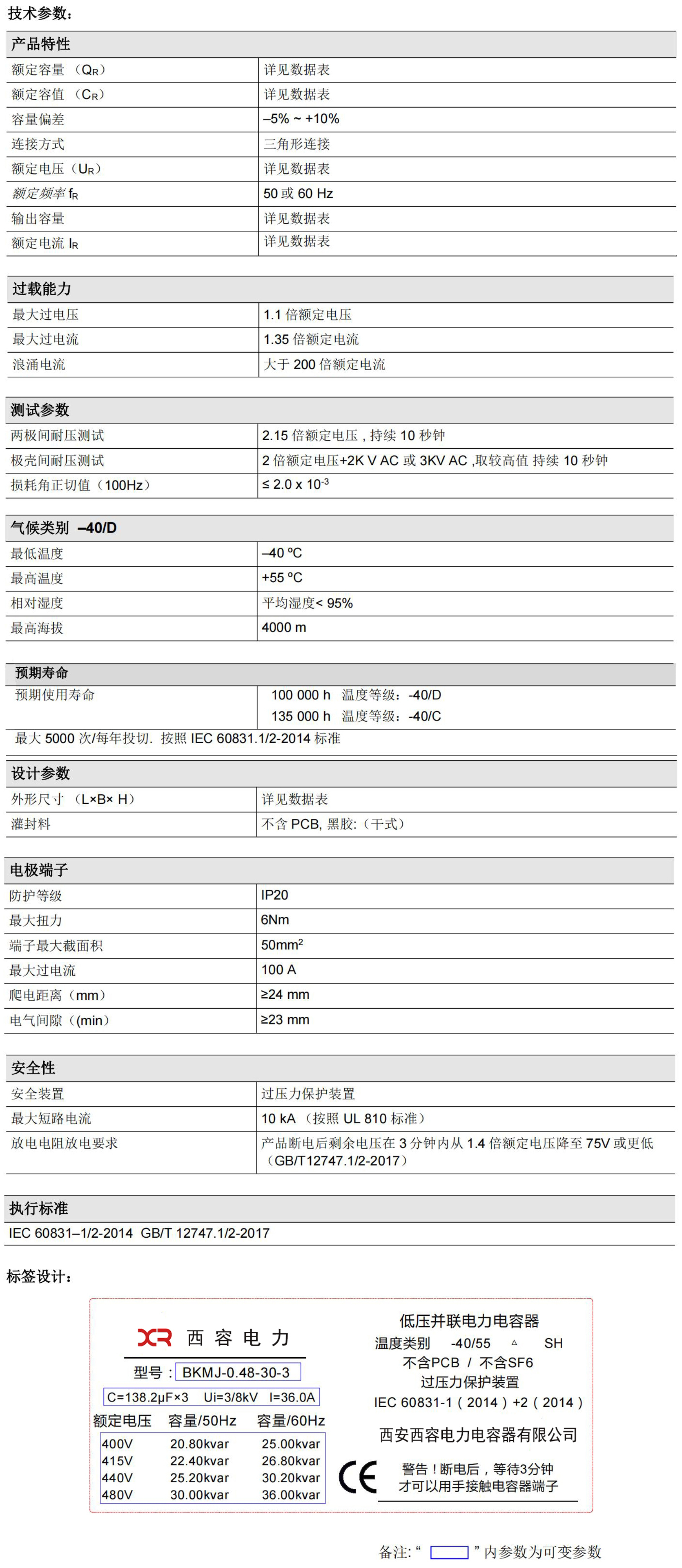 自愈式并聯(lián)電容器技術(shù)參數(shù).jpg